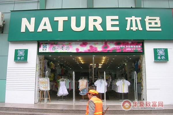 本色服饰加盟